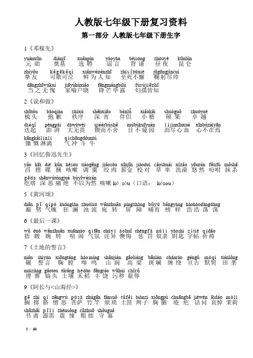 2016部编人教版语文七年级下册复习资料(全面)