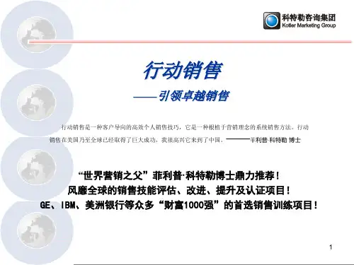 科特勒销售九步法