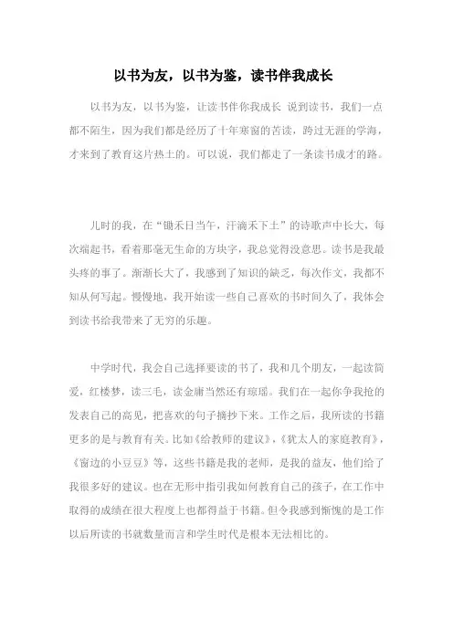 以书为友演讲稿