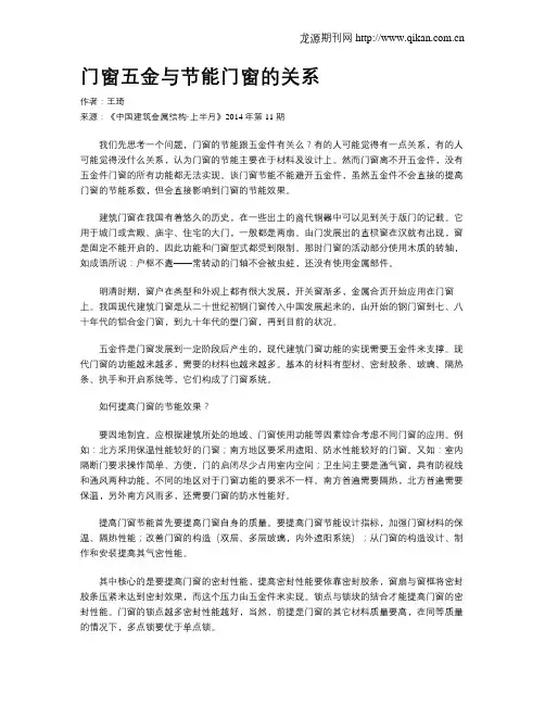 门窗五金与节能门窗的关系