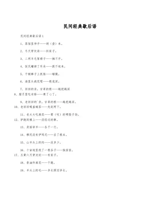 民间经典歇后语