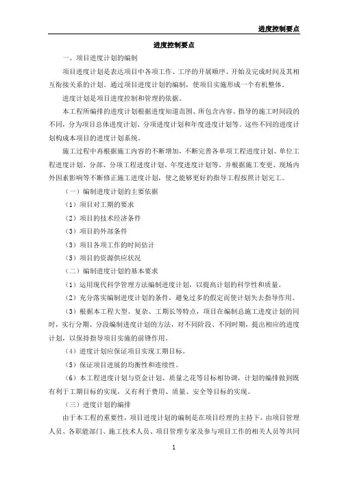 进度控制要点