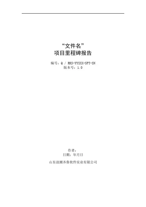 03项目里程碑报告