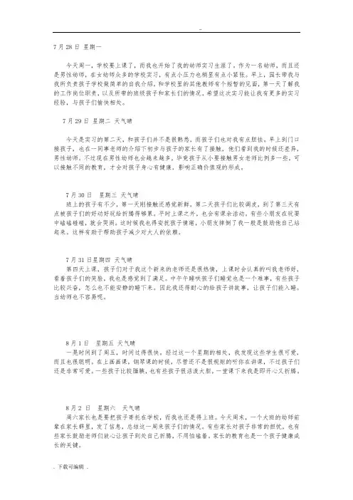 幼师实习日记25篇_
