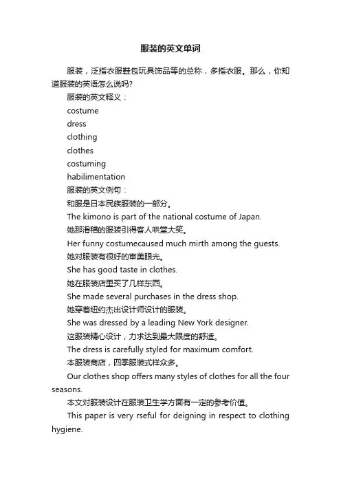 服装的英文单词
