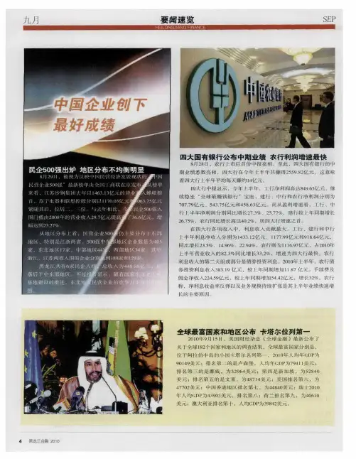 四大国有银行公布中期业绩 农行利润增速最快