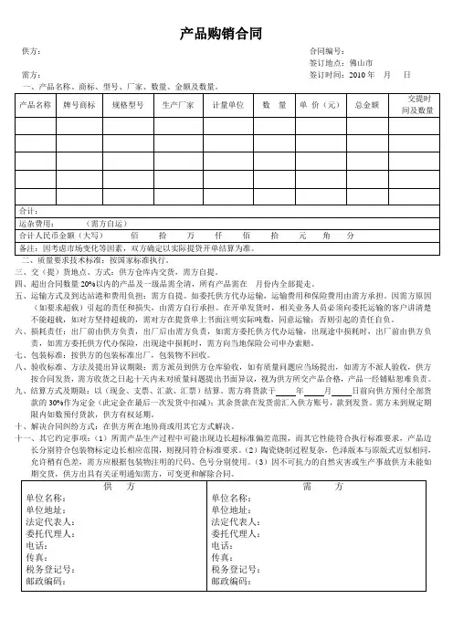 产品购销合同(空白)