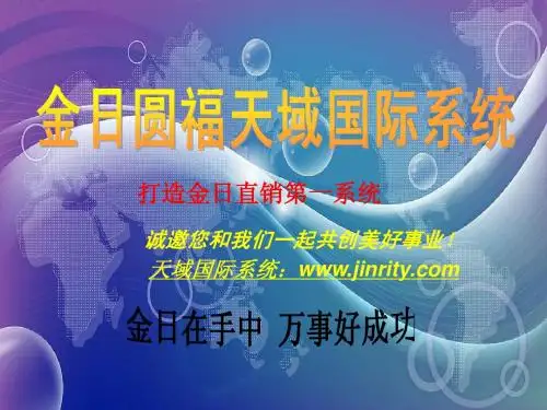 金日圆福国际系统