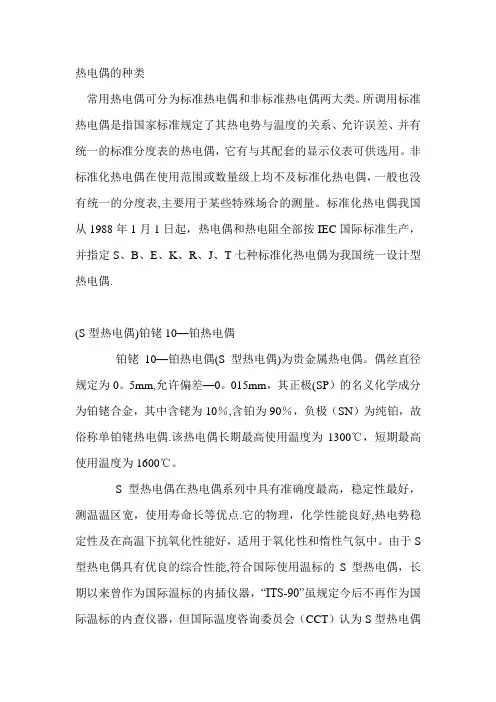 热电偶的种类