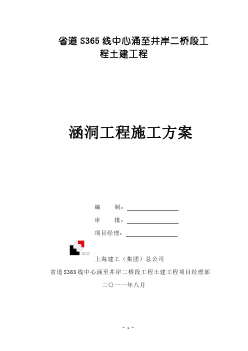 涵洞箱涵工程施工方案