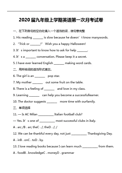 2020届九年级上学期英语第一次月考试卷第6套真题)