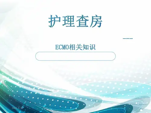 护理查房 ECMOPPT