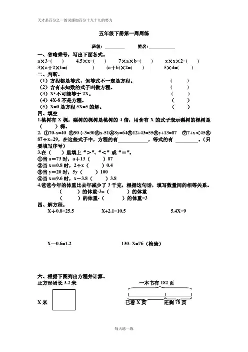 苏教版五年级下册数学第一周周练