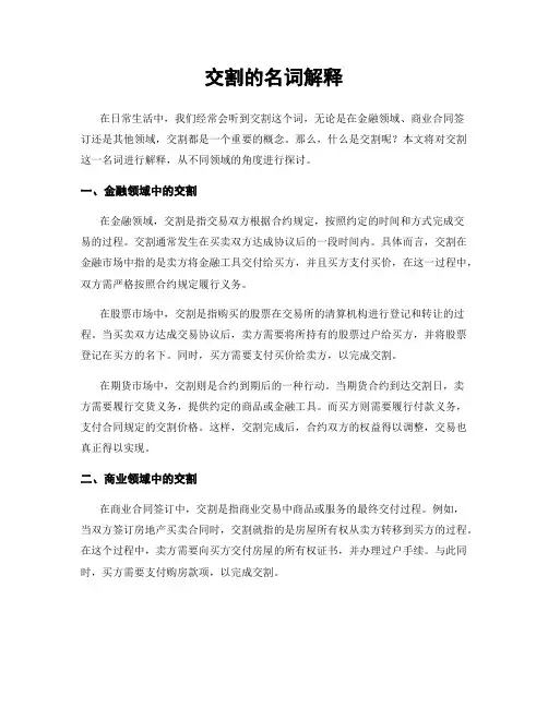 交割的名词解释