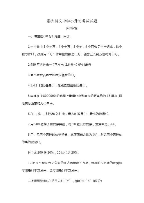 泰安博文中学小升初考试试题