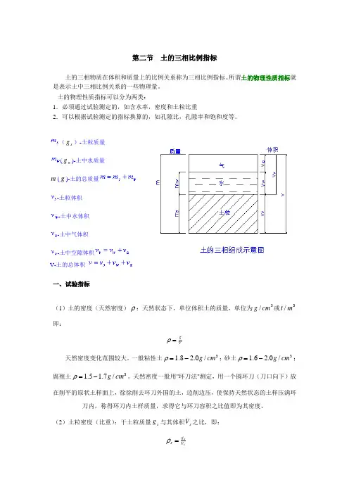 土的三相比例指标