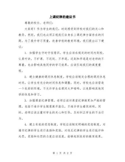 上课纪律的建议书