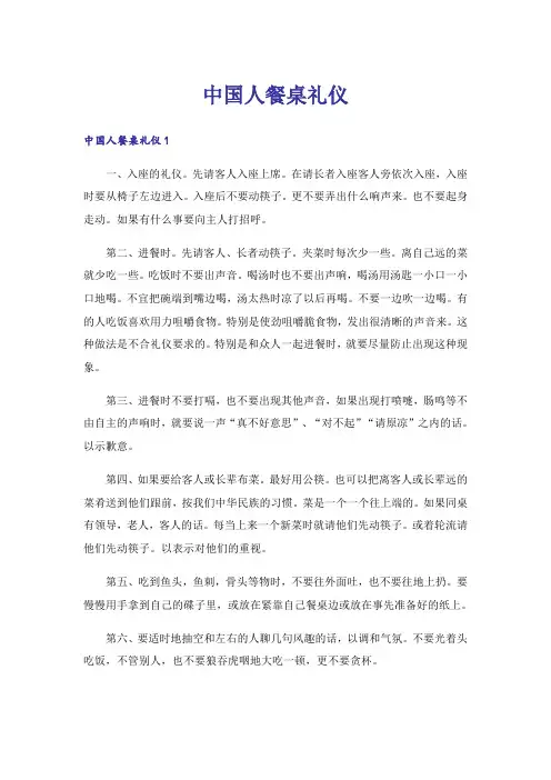 中国人餐桌礼仪
