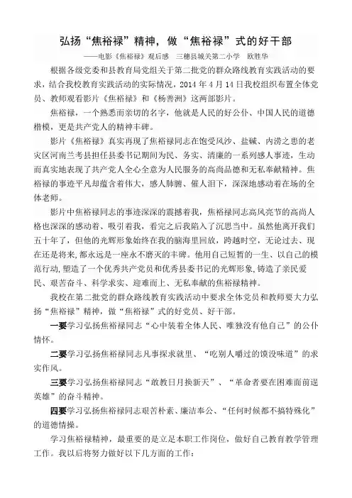 弘扬“焦裕禄”精神,做“焦裕禄”式的好干部——电影《焦裕禄》观后感