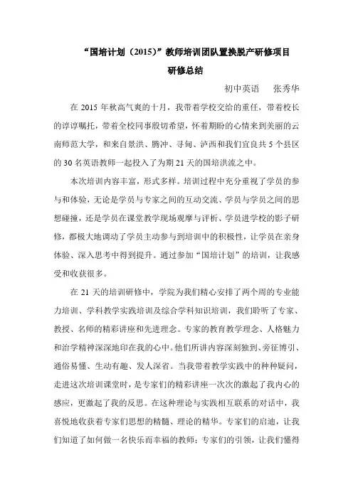 国培研修总结(张秀华)