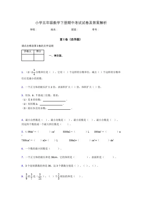 2020年江苏省南通市小学五年级数学下册期中考试试卷及答案word可打印925705