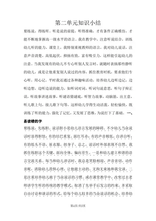 六年级上册语文素材第二单元知识小结_冀教版
