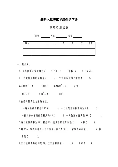 2020-2021学年人教版五年级数学下册期中试卷