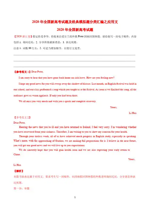 专题12 全国新高考及地方卷试题书面表达---应用文(解析版)