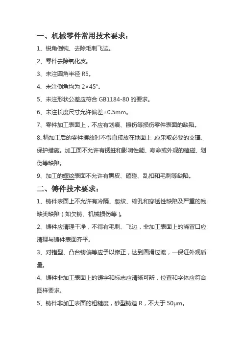 技术要求(零件图与装配图)