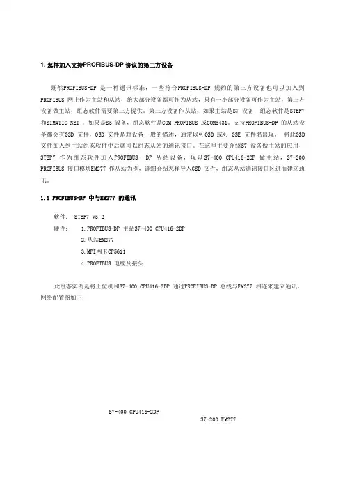PLC – PLC 之间的ProfiBus 通讯