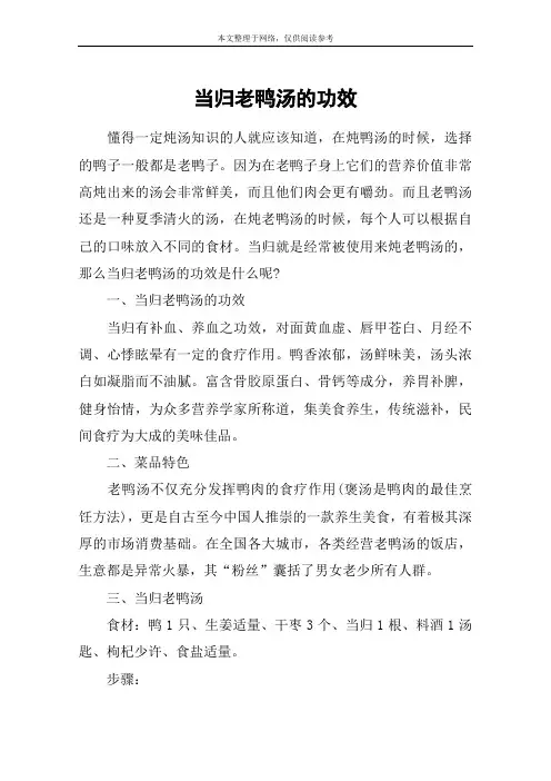 当归老鸭汤的功效