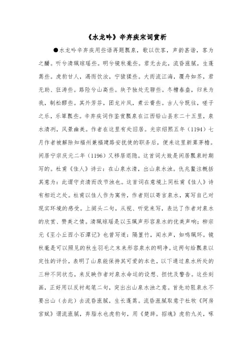 《水龙吟》辛弃疾宋词赏析