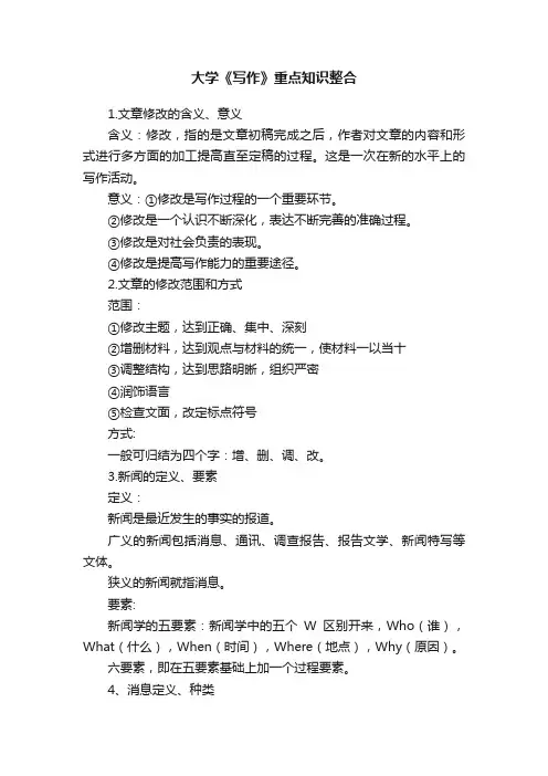 大学《写作》重点知识整合