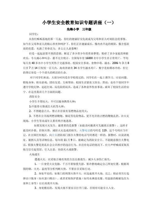 安全知识 Microsoft Word 文档
