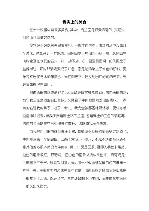 初一作文：舌尖上的美食作文600字