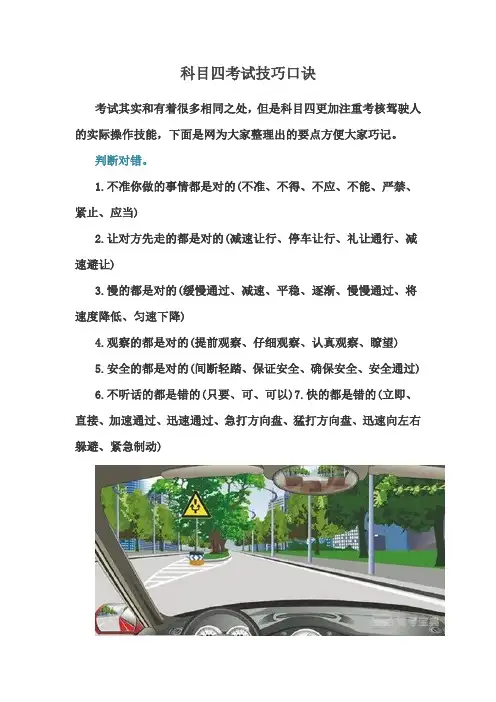 科目四考试技巧口诀