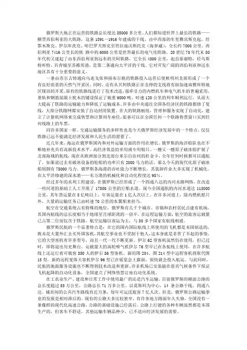 俄罗斯的交通运输教案