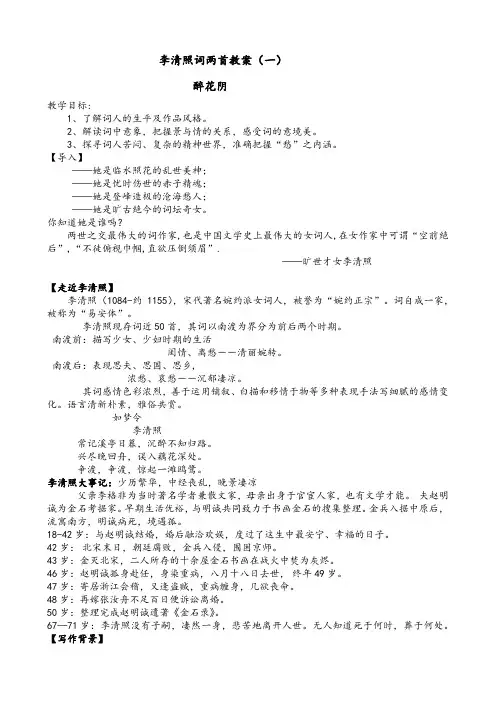 2019学年第二学期高一语文李清照词两首《醉花阴》教案