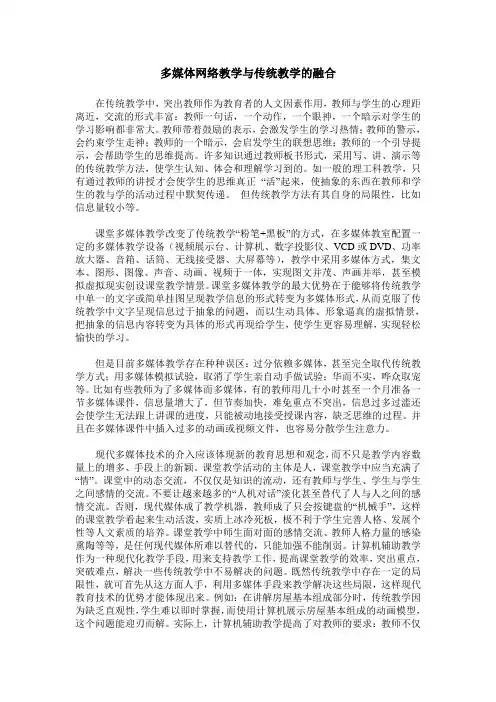 多媒体网络教学与传统教学的融合