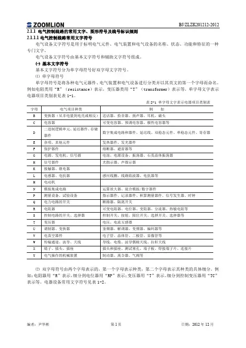 2.1 电气基础知识