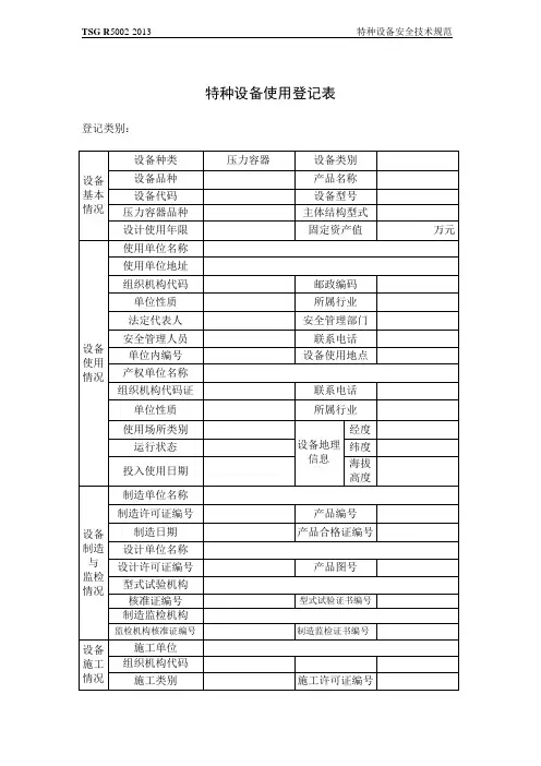 特种设备使用登记表