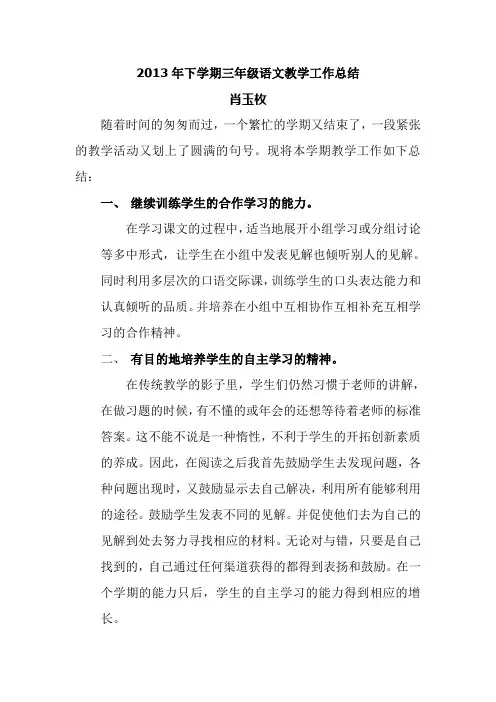 2013年下学期三年级语文教学工作总结