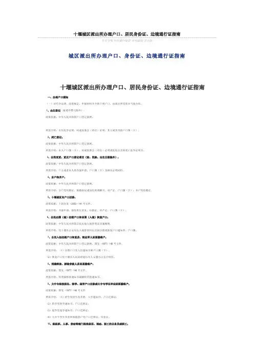 十堰城区派出所办理户口