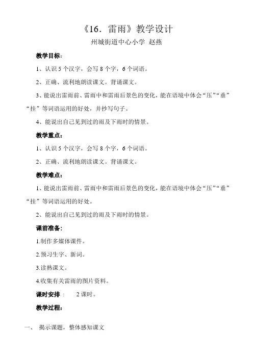小学语文二年级《雷雨》16课