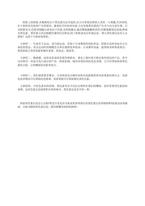 黑色素沉淀怎么去除,黑色素去除应遵循这四个建议