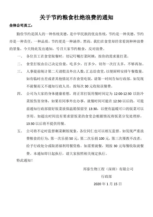 关于节约粮食杜绝浪费的通知20200115