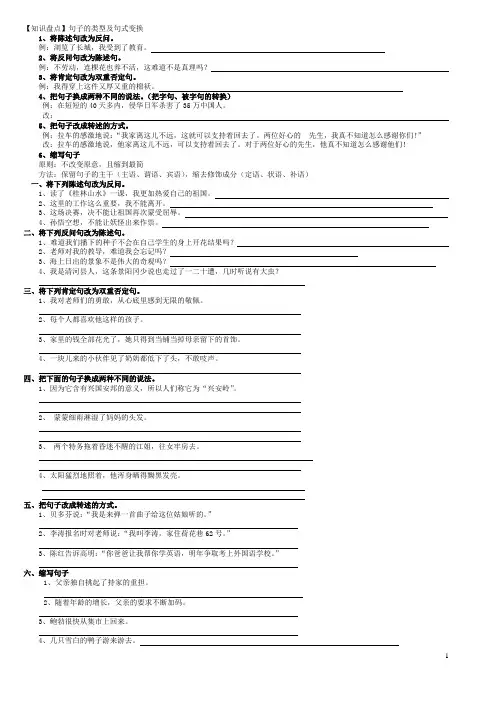 句式转化