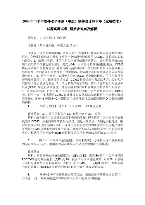 2009年下半年软件水平考试(中级)软件设计师下午(应用技术)试