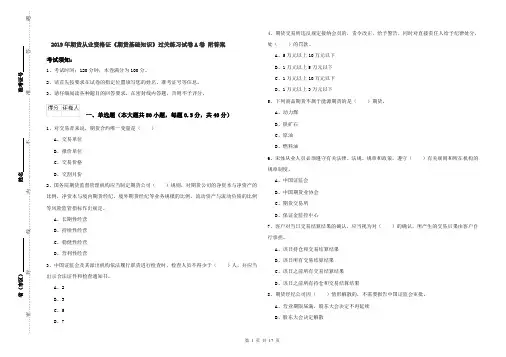 2019年期货从业资格证《期货基础知识》过关练习试卷A卷 附答案