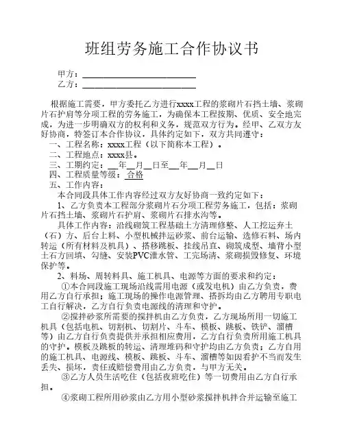 班组劳务施工合作协议书